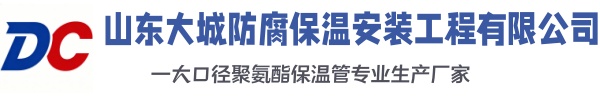 浮梁大城防腐保温安装工程有限公司